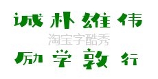 庞门正道标题体,PangMenZhengDao
