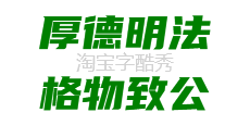华康简标题宋